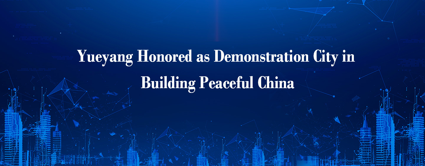 Yueyang Honored as Demonstration City in Building Peaceful China